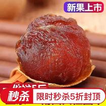 New dry longan dry longan nuclear small meat thick 4A longan authentic Putian dry goods 250g
