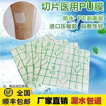 Waterproof patch medical PU film Care tape hypoallergenic wound Caesarean section waterproof patch can Bath plaster belly button patch