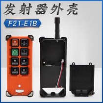 F21-E1B Yuding Industrial Wireless Remote Control Handle Shell Car Electric Hoist Remote Control Transmitter Shell