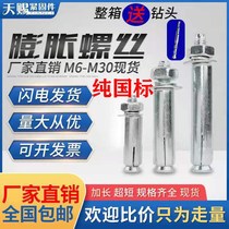 Pure national standard expansion air conditioning pure national standard expansion Bolt pure national standard expansion wire expansion bolt M8