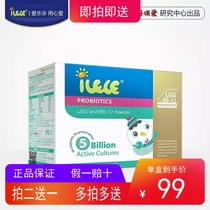 New date Philharmonic iLELE iLELE active probiotic baby conditioning gastrointestinal constipation mommy love LGG BB-12