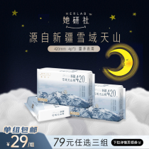 (29 yuan) She research sanitary napkin Xinjiang snow area Tianshan cotton 420mm12 piece super long night combination