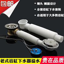 All-copper telescopic bathtub tub drain sewer general plug type old bathtub sewer accessories