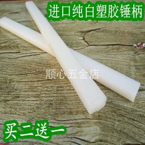 Sheep horn hammer handle Plastic handle Hammer handle Bakelite glass handle Insulated rubber fiber hammer handle