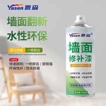 Yasen upgraded version repair spray paint wall floor repair paint graffiti self-spray paint stain white wall pomelo Rice