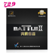 729 set of glue 729 Pentium 2 province set of reverse glue set of glue positive and negative gloves glue 729 table tennis rubber
