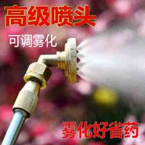 Round atomizing nozzle Electric sprayer Pesticide spraying machine 8-eye copper shower nozzle delicate atomizing agricultural