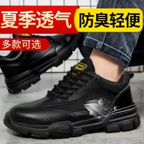 Labor protection shoes men piercing breathable anti-smashing and anti-smashing summer anti-odor light with steel plate work safety protective shoes