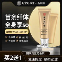 Nanjing Tongrentang Baiyou Grass Slimming Body Body Plastic Cream Qiaoqiao Slimming Cream Official Website Shaping and Tighting Body