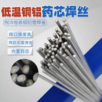 Copper aluminum flux cored wire imported electrode welding wire copper iron aluminum stainless steel repair artifact low temperature special welding wire