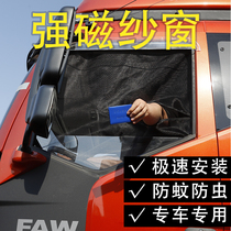 Truck Anti Mosquito Net Window Screen Strong Magnet Emancipation JH6 JH6 J6P J6L Humvee V Dragon VH Day V2 0 Large Car Window Yarn