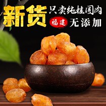 (99 yuan eight bags) 6A super big fruit longan meat 100g bag in Zhangzhou hometown of longan