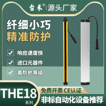 Taihe THE18-4020 ultra-thin safety grating light curtain sensor infrared radiation detector protector hand guard