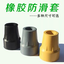 Crutches non-slip rubber sleeve bottom pad old man four feet thick single double elbow crutch rubber head climbing stick wear-resistant leather pad underarm