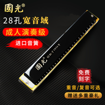 Guoguang harmonica accent polyphonic performance level 24 hole 28 hole Polyphonic C tune beginner children student adult introduction