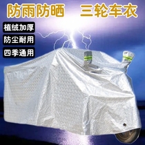 Electric tricycle anti-rain cover thickened Older scooter Private car cover sunscreen sunproof and waterproof rain shed Rain cape