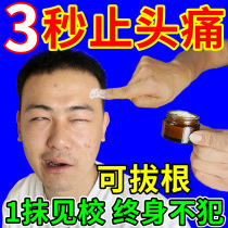 Headache cream stubborn migraine ointment relieves dizziness headache trigeminal nerve pain massage special sticker artifact