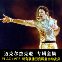 Michael Jackson Michael Jackson Songs Album Collection Download Lossless Music FLACMP3