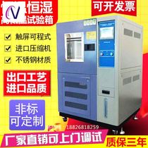 New high and low temperature test chamber programmable constant temperature and humidity test machine damp heat alternating simulation environmental aging test