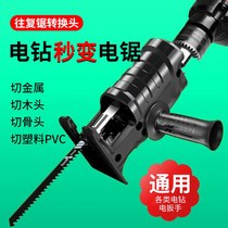 German conversion head electric drill variable electric saw saber saw household electric small woodworking saw hand-held reciprocating saw
