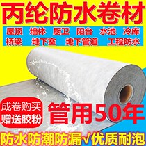 Roof waterproof rain rainbow waterproof factory direct polypropylene cloth waterproof coiled material moisture-proof waterproof cloth toilet balcony