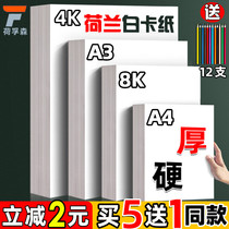 Dutch white cardboard thick hard 4K8K fine art painting 300g white cardboard a4a3 drawing Mark pen