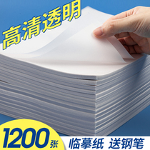 Lincopy paper copy paper a4 transparent paper special hard Pen Pen copybook tracing sulfuric acid paper A3 calligraphy brush carbon paper transfer paper printing straw drawing red painting thin paper translucent