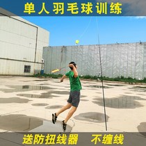 Badminton trainer One person's badminton single practice automatically flies back to swing badminton power practice