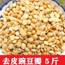 Peed pea kernels 5kg pea kernels peeling dry pea pea pea pea yellow cake raw material