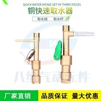 6 minutes 1 inch brass quick water intake valve green copper water intake Rod water intake Rod key lever