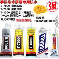 b7000 mobile phone screen glue adhesive rim sealant special teething screen repair back cover T7000 press screen T8000