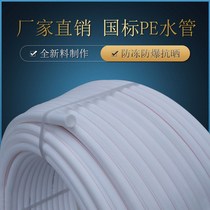 Solar water heater pipe inlet and outlet pipe pex hot water pipe upper pipe antifreeze 1216 pipe household 4-point plastic pipe
