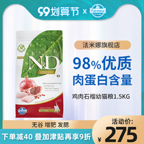 Farmina fa mi na import young cat food law Minna no Valley chicken pomegranate gain weight by gills 1 5kg installed