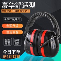 Sound-proof earmuffs fully sound-proof full-silent headset professional anti-noise interference artifact calm shooting headphones full seal