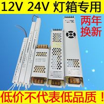 led Ultra-Thin Strip power supply 12V card cloth light box advertising transformer 24v100w150w200w300w400w