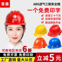 First Shield Safety Helmet Customized National Standard ABS Construction Site Engineering Construction Safety Protection Thickened breathable cap