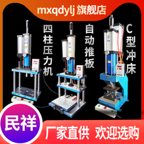 Min Xiang Four-column pneumatic punch press three-board four-column press C Type 3 5 10 ton booster type punching machine die-cutting machine