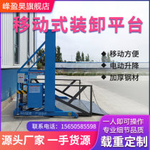 Mobile loading and unloading platform Electric hydraulic lifting 2 ton 3 ton lifts Container loading and unloading deities Custom