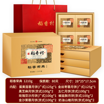 Daoxiang Village moon cake gift box Daoxiang Rongdian high-end gift box egg yolk lotus seed five Ren Mid-Autumn Festival group purchase gift