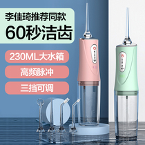 Li Jiaqi same household electric tooth punching machine water floss tooth washing device mini portable professional orthodontic oral teeth