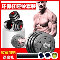 Weightlifting barbell dumbbell Mens Fitness household dual-purpose combination set professional Bell squat equipment barbell Rod female