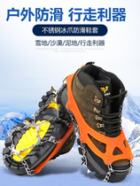 Snow anti-skid studs thickened wear-resistant stainless steel ice claws outdoor hiking equipment ice anti-fall chain shoe covers