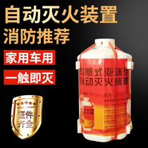 Automatic flame-sensing foam-type automatic fire extinguishing device fire-fighting treasure household car-based aerosol fire extinguisher