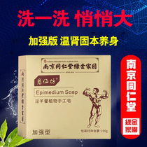 Tongrentang Epimedium Essence Soap Mens Kidney Soap Bath Private Soap Handmade Soap
