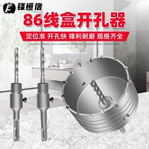 Drill hole opener electric hammer Wall concrete drilling 86 dark line box fast positioning special water drill bit square box