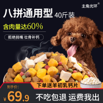 Dog food universal 40 catty fit into dog teddy puppies Koki flagship store Official hot selling list Top 40 brands