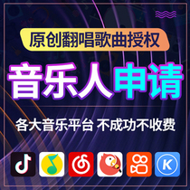 Netease cloud musicians apply for storage to upload tremble fast hand original Tencent singing song split cover cool dog