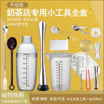 Making hand-beating lemon tea milk tea tool set hand-shaking snow cup milk tea shop special with scale cold drink wine