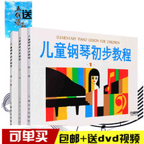 Childrens piano preliminary tutorial 1-3 volumes for beginners Enlightenment introductory piano tutorial basic nursery rhymes books and textbooks