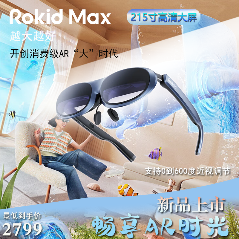 Rokid Max スマート AR メガネ、ポータブル高解像度 3D 巨大スクリーン表示スマート デバイス、ワイヤレス投影